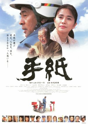 Tegami (2003) poster