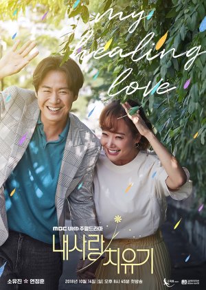 My Healing Love (2018) poster