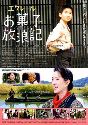 Eclair: Okashi Hourouki (2011) poster