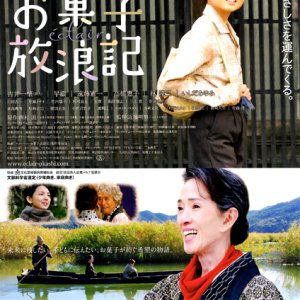 Eclair: Okashi Hourouki (2011)