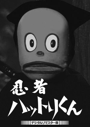 Ninja Hattori-kun (1966) poster