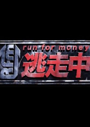 Run For Money (2004) poster