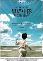 Lost Black Cats 35th Squadron Taiwanese Movie photo