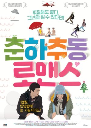 Seasons Romance (2014) poster