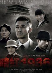An Hong 1936 (2011) poster