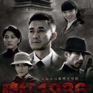 An Hong 1936 (2011)