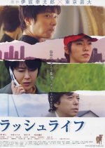 A Lush Life Japanese Movie photo