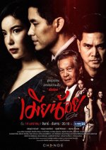 Mistress Thai Drama(2019) photo