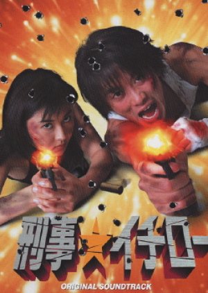 Keiji Ichiro (2003) poster