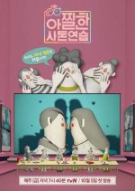 In-Laws In Practice Korean TV Program photo