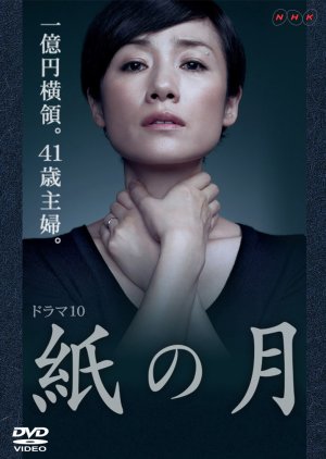 Kami no Tsuki (2014) poster