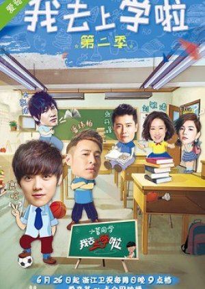 Back to School Season 2 (2016) poster