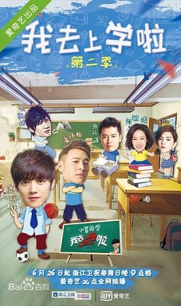 Back to School Season 2 (2016) - MyDramaList