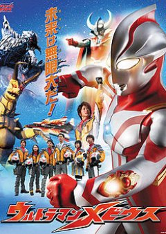 Ultraman Mebius (2006) poster