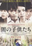 Children of the Dark japanese movie review