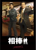 Aibo Japanese Drama photo