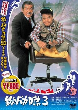 Free and Easy 3 (1990) poster