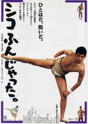 Sumo Do, Sumo Don't (1992) poster