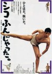 Sumo Do, Sumo Don't japanese movie review