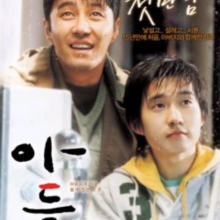A Day With My Son (2007)
