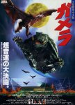 Gamera: Guardian of the Universe japanese movie review