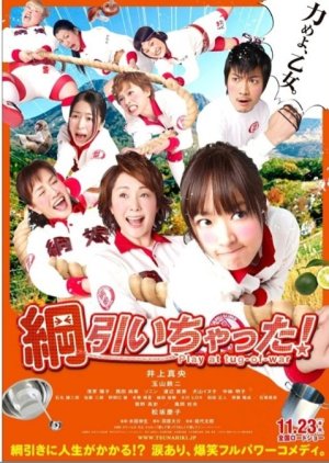 Tsuna Hiichatta! (2012) poster