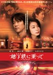 Metro ni Notte japanese movie review
