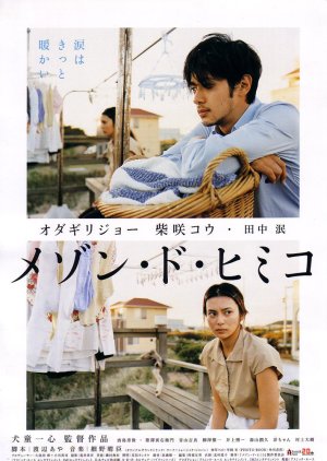 La Maison de Himiko (2005) poster