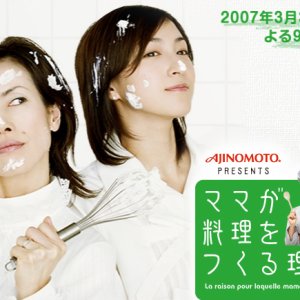 Mama ga Ryori wo Tsukuru Wake (2007)