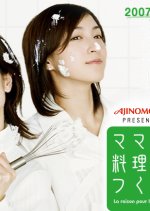 Mama ga Ryori wo Tsukuru Wake Japanese Drama photo