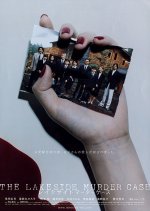 Lakeside Murder Case Japanese Movie photo