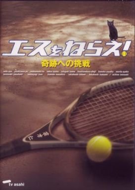 Ace wo Nerae! Kiseki e no Chousen (2004) poster
