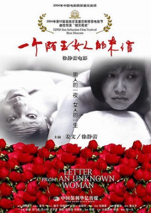 Letter From An Unknown Woman (2004) poster