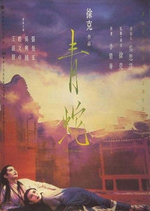 Green Snake (1993) poster