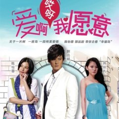 Ia Ia, I Do Taiwanese Drama photo