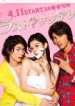 Last Cinderella japanese drama review