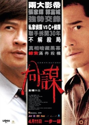 The Detective 3: Conspirators (2013) poster