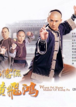 Wong Fei Hung - Master of Kung Fu (2005) poster