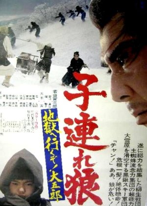 Lone Wolf and Cub: White Heaven in Hell (1974) poster