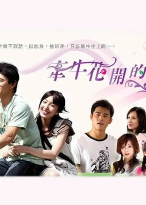 Qian Niu Hua Kai De Ri Zi (2008) poster