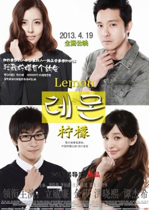Lemon (2013) poster