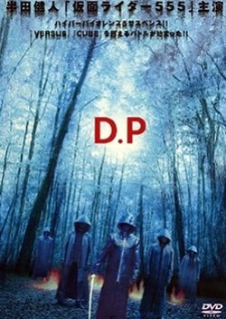 D.P (2004) poster