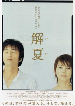 Milk White (2004) poster
