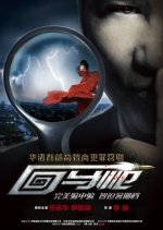 Coming Back Chinese Movie(2011) photo