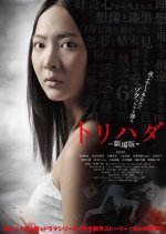 Torihada: The Movie Japanese Movie photo
