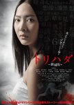 Torihada: The Movie japanese movie review