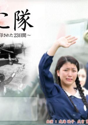 Nadeshiko Tai (2008) poster