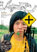 German + Rain Japanese Movie photo