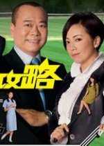 Your Class or Mine Hong Kong Drama photo