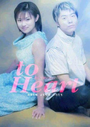To Heart (1999) poster